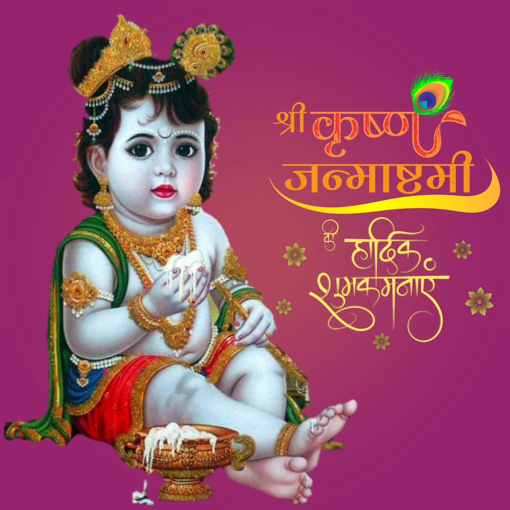 Happy Janmashtami Hindi Images