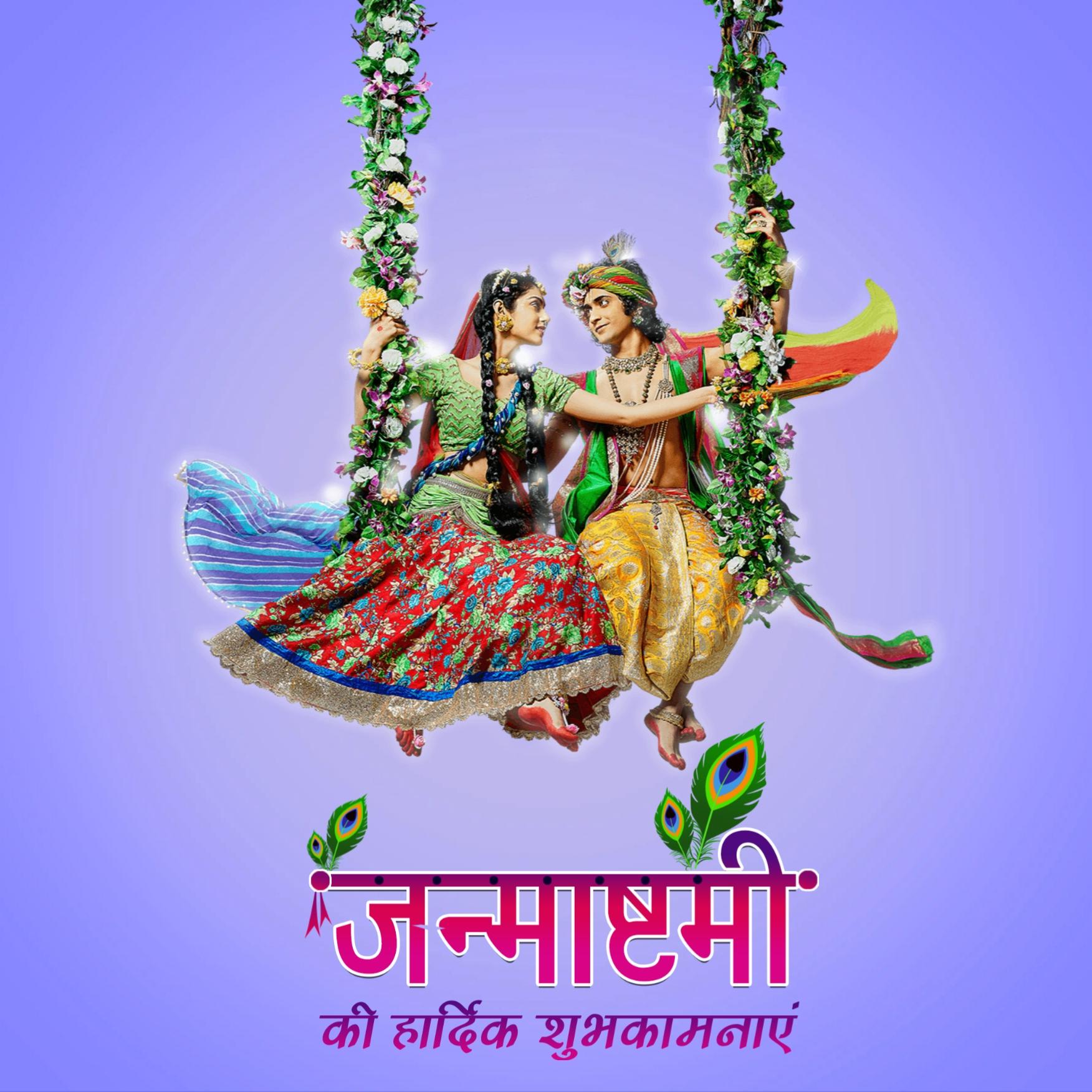 Radha Krishna Happy Janmashtami Images - ShayariMaza