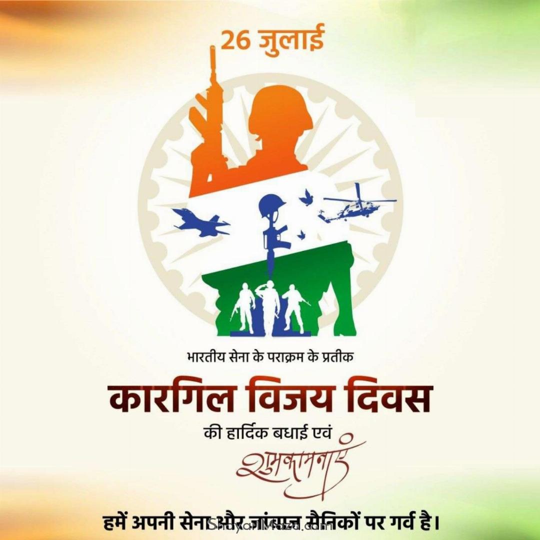 Kargil Vijay Diwas 2022 Images in Hindi