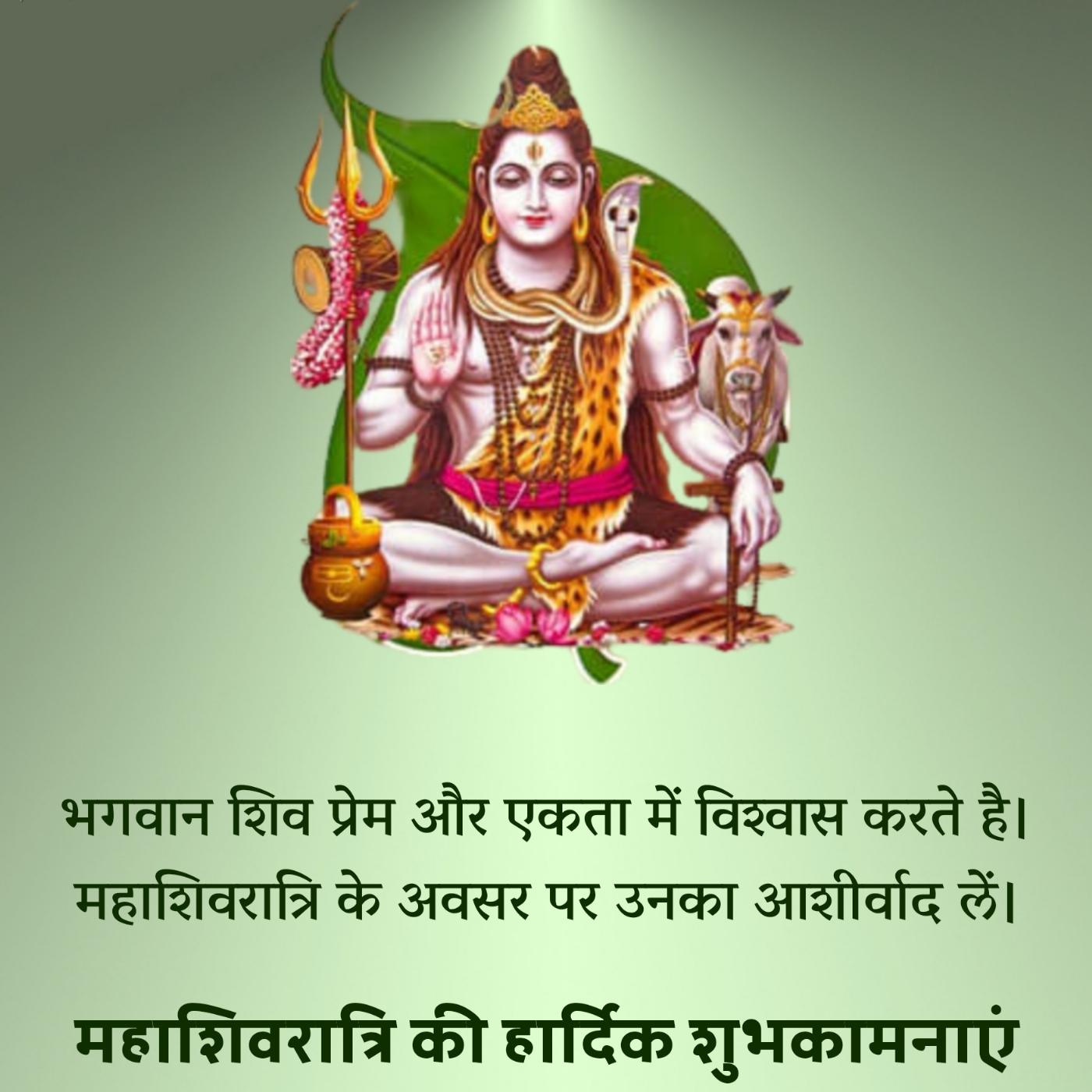 भगवान शिव प्रेम और एकता में विश्वास करते हैं