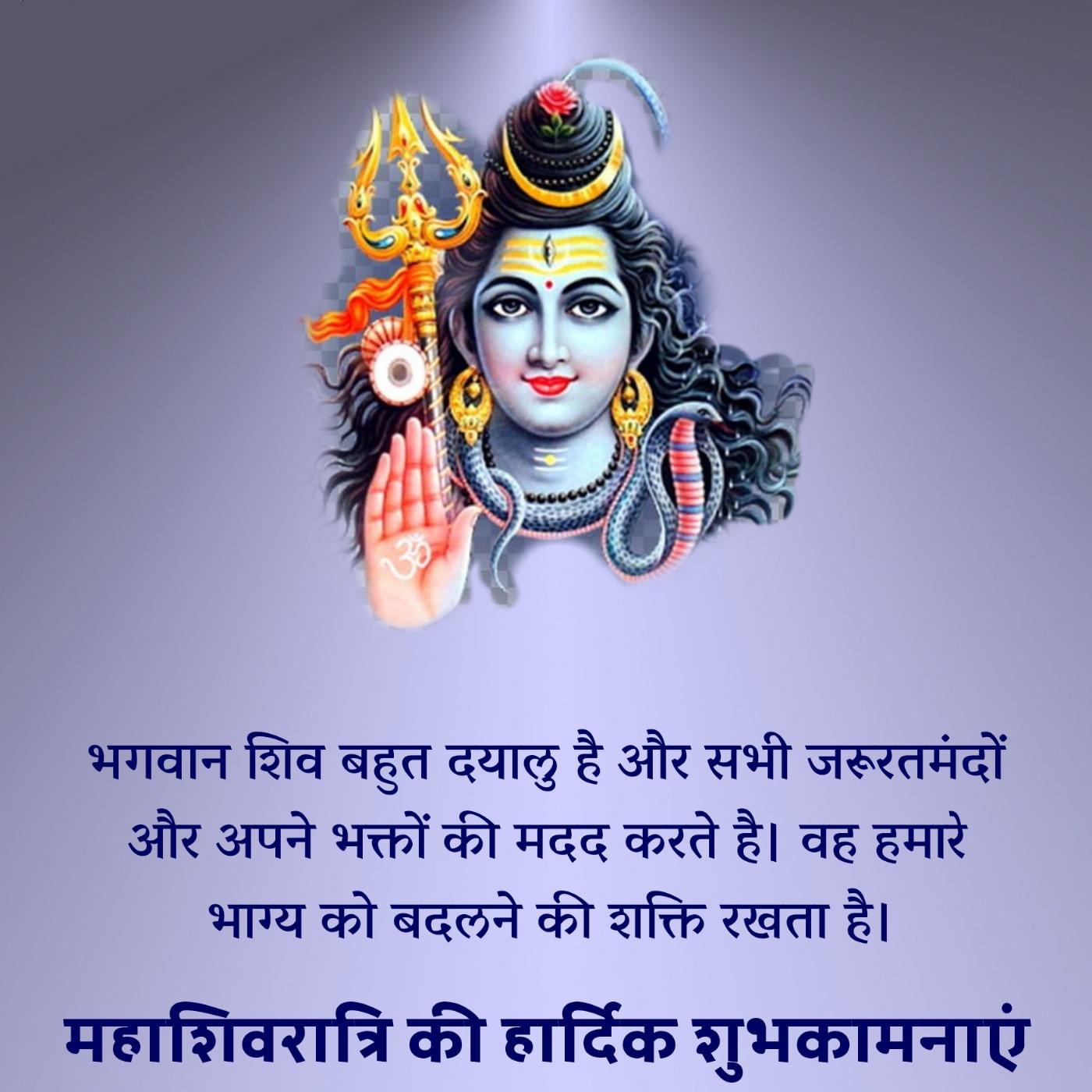 भगवान शिव बहुत दयालु हैं और सभी जरूरतमंदों और अपने भक्तों की