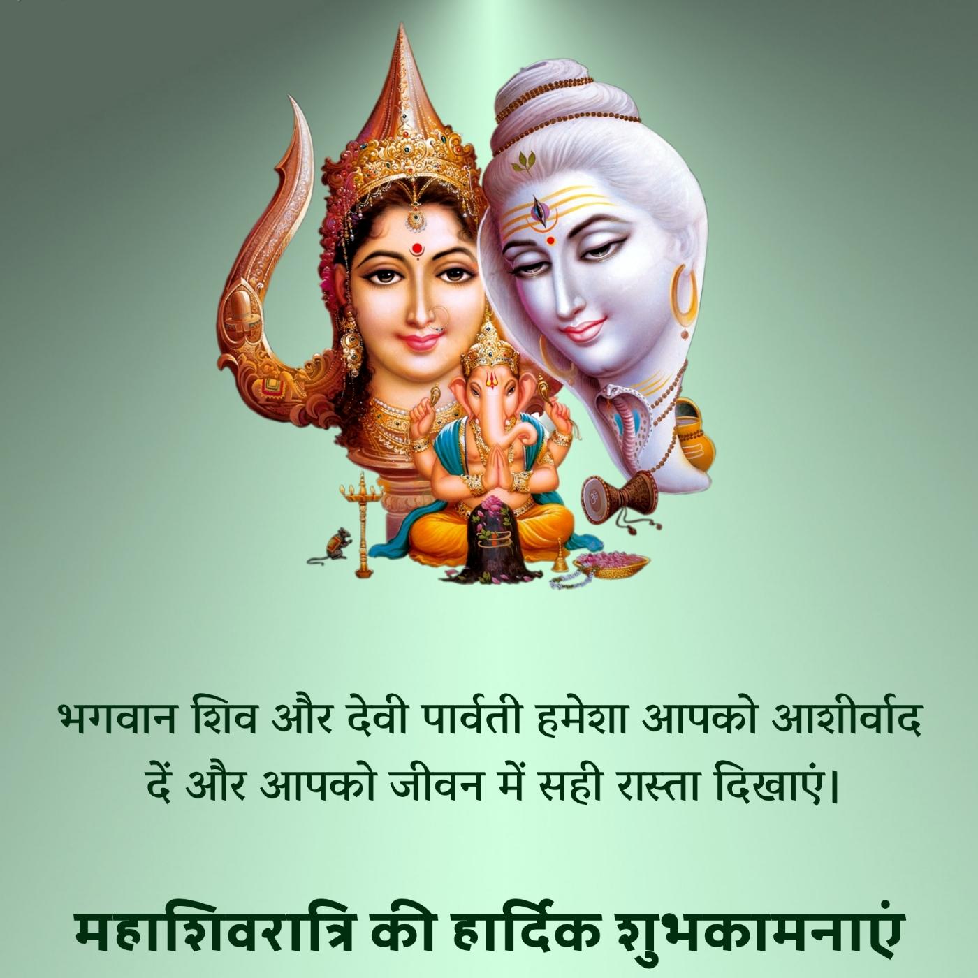 भगवान शिव और देवी पार्वती हमेशा आपको आशीर्वाद दें