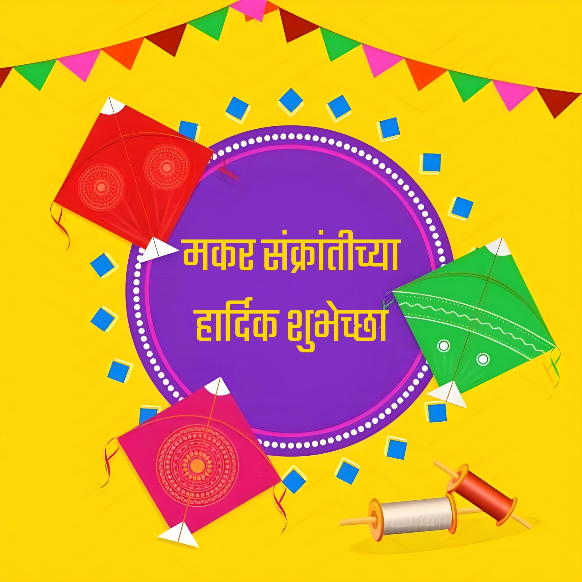 Happy Makar Sankranti 2023 Images In Marathi