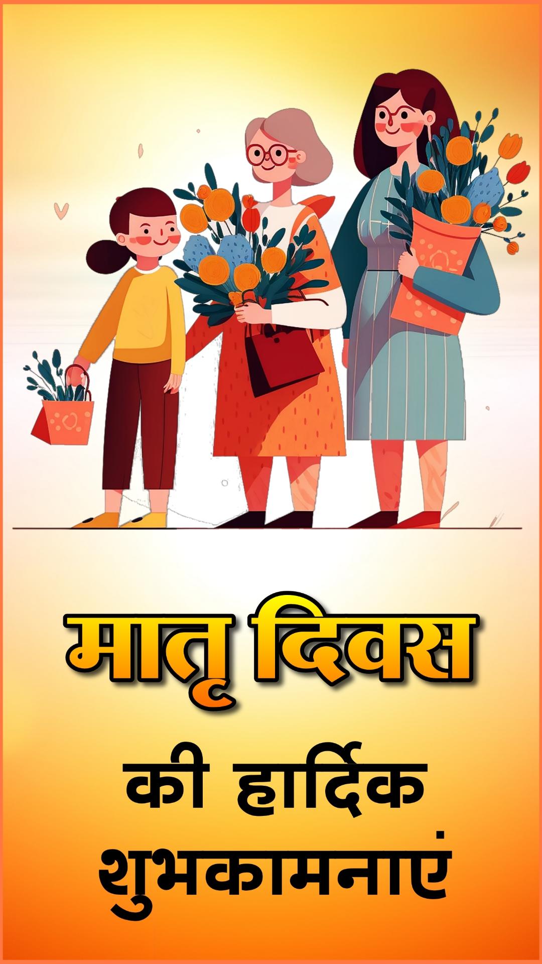 Happy Mother's Day Wallpaper in Hindi Download