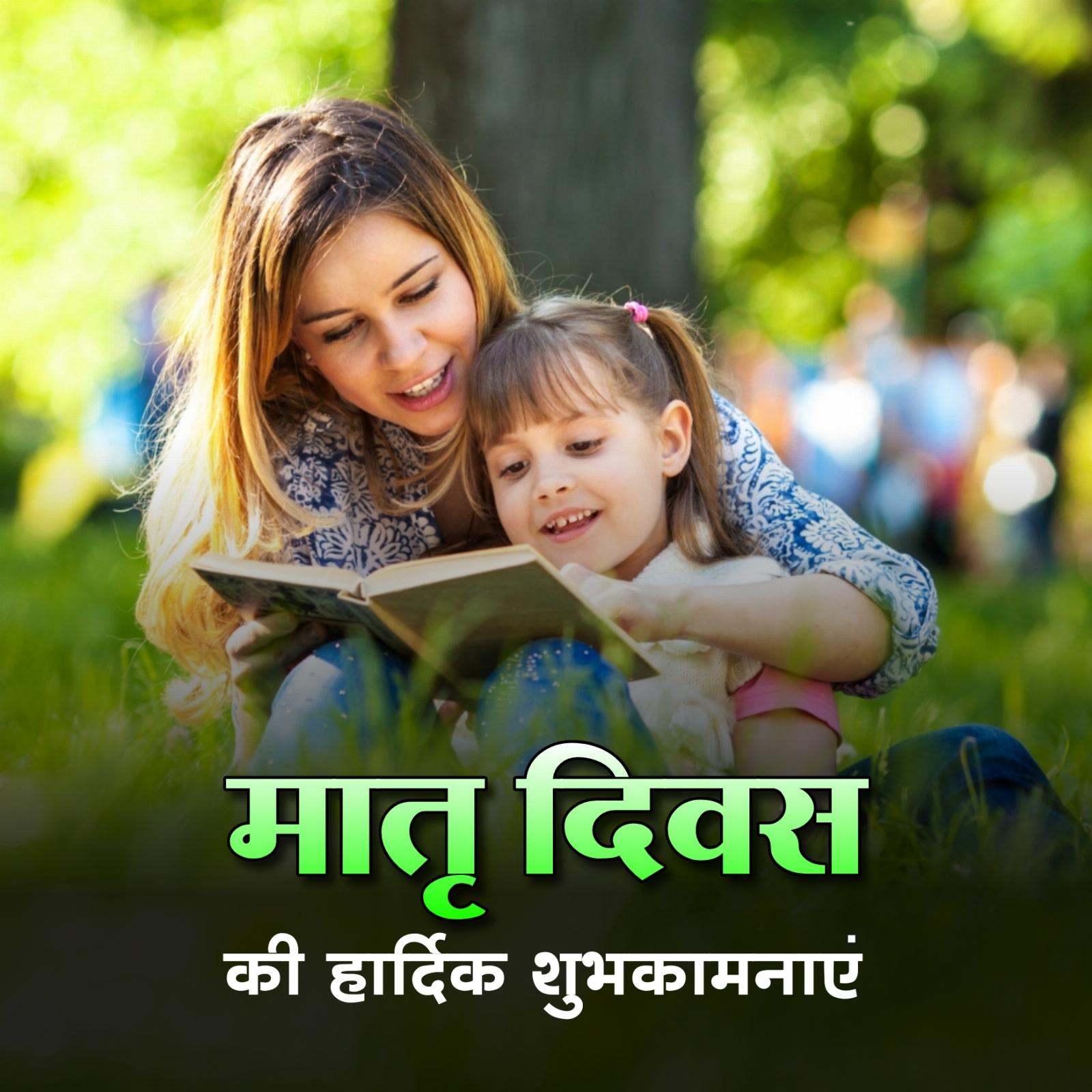 Happy Mothers Day Images in Hindi Download