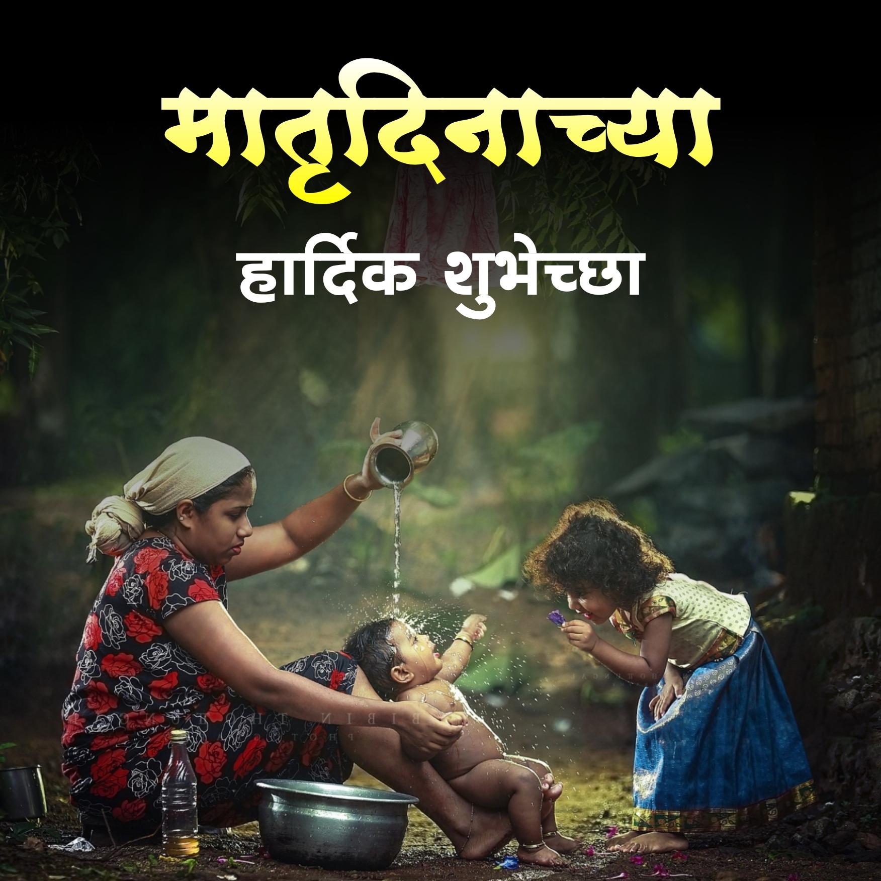 Matrudinachya Hardik Shubhechha Images in Marathi Download