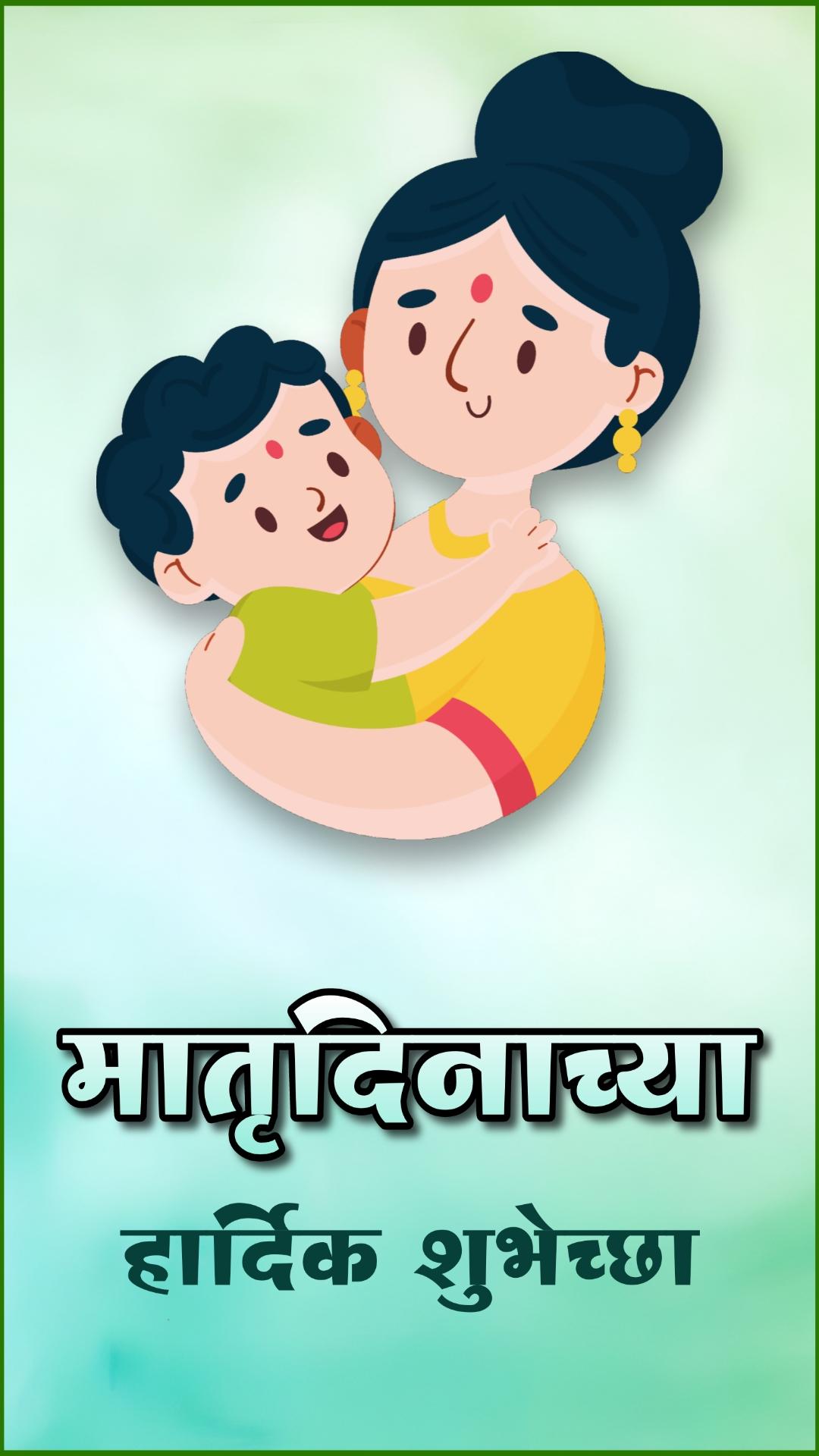 Matrudinachya Hardik Shubhechha Wallpaper in Marathi Download