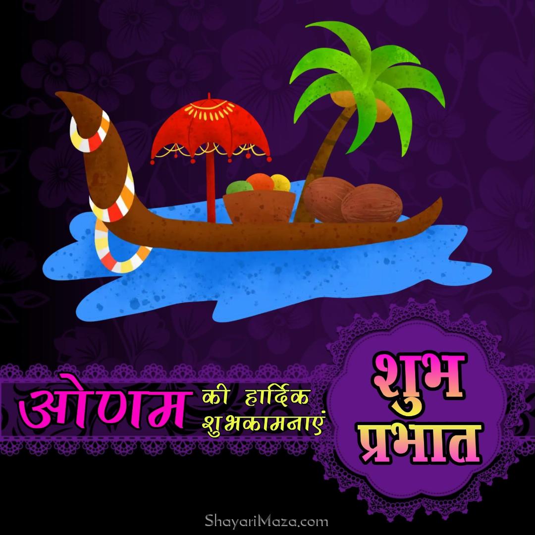 Good Morning Happy Onam Images in Hindi