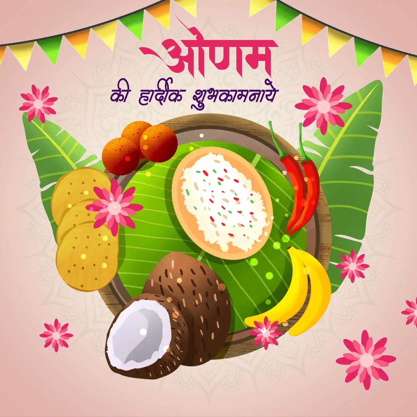 Happy Onam Images In Hindi - ShayariMaza