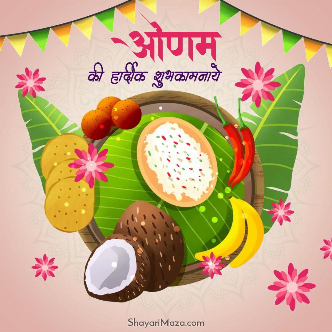 Happy Onam Images In Hindi