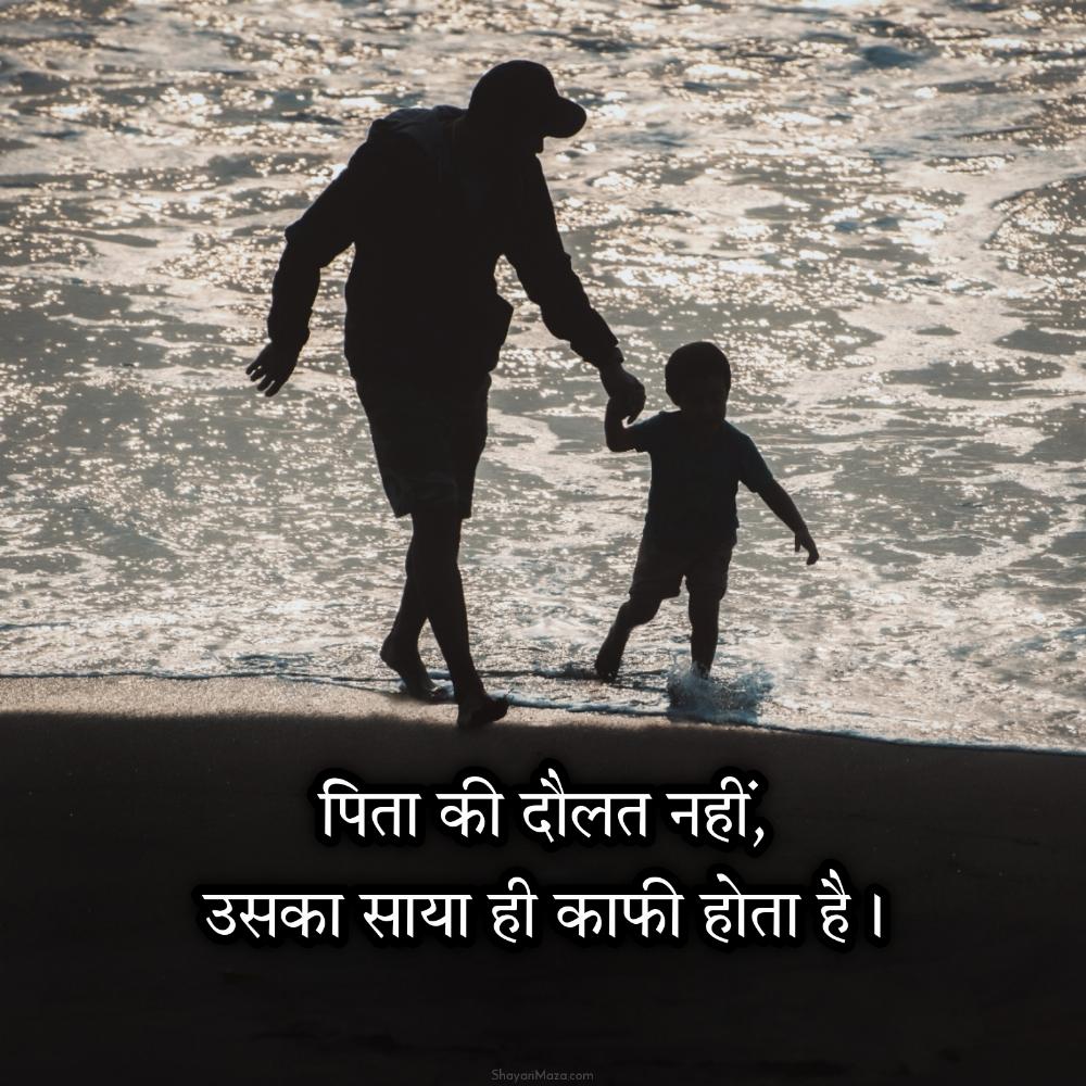 Miss You Papa Shayari in Hindi - मिस यू पापा शायरी ...