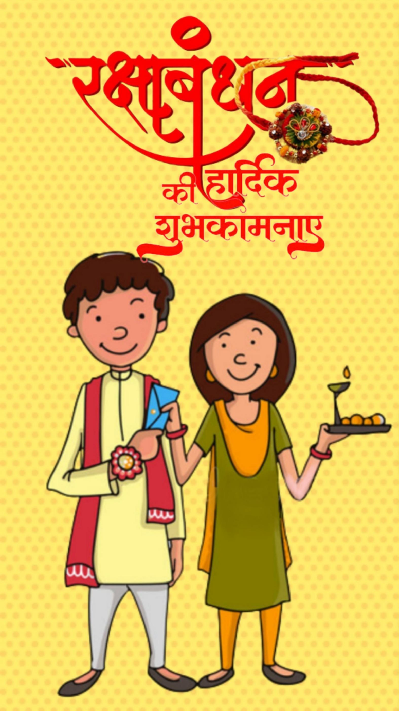 Happy Raksha Bandhan 2022 Wallpaper HD Download - ShayariMaza
