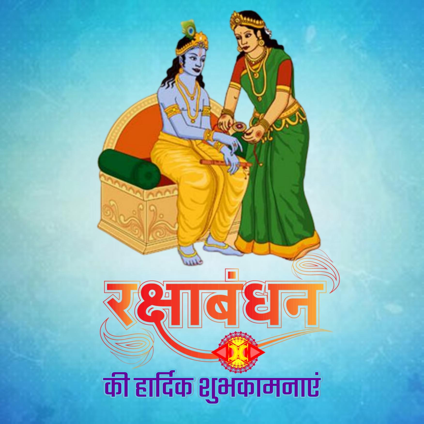 Happy Raksha Bandhan Images in Hindi