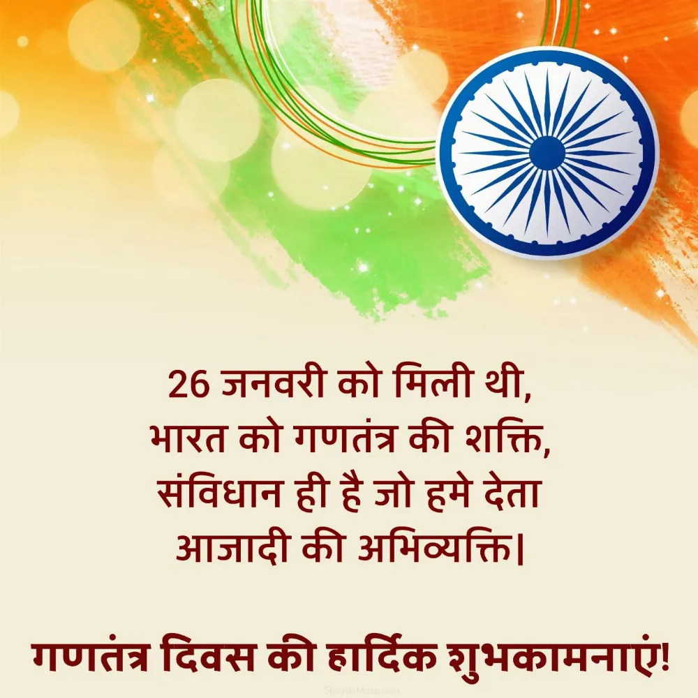 26 जनवरी को मिली थी भारत को गणतंत्र की शक्ति