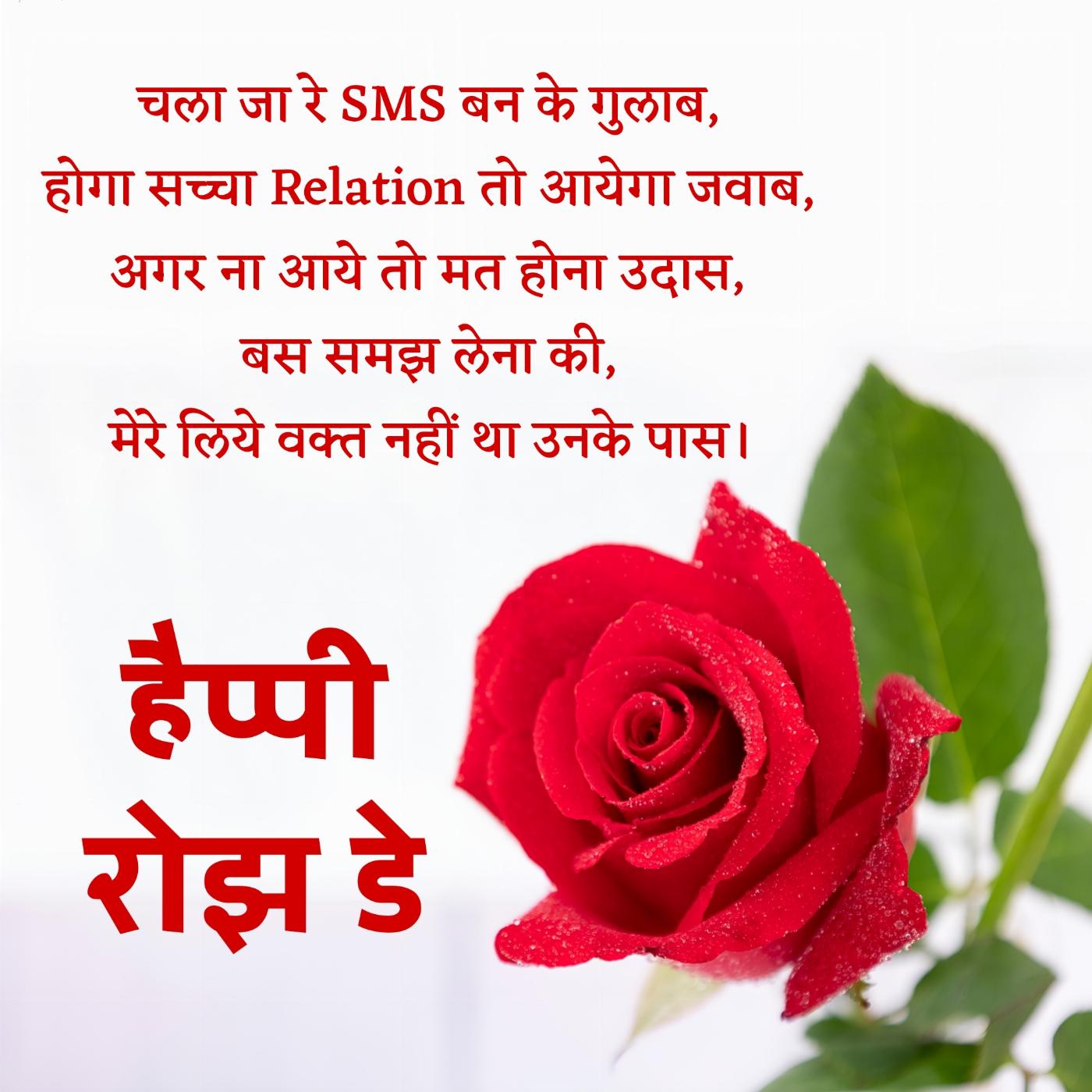 चला जा रे SMS बन के गुलाब