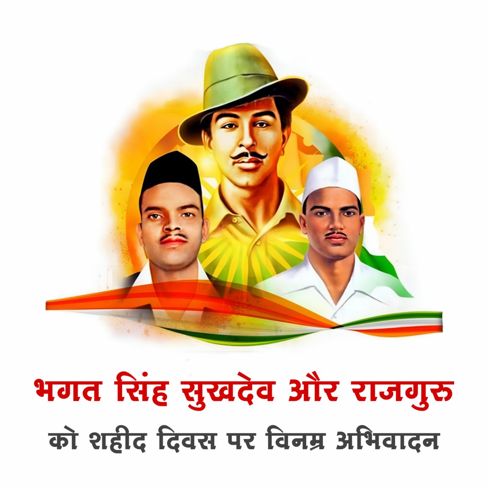Bhagat Singh Rajguru Sukhdev Shaheed Diwas Images in Hindi