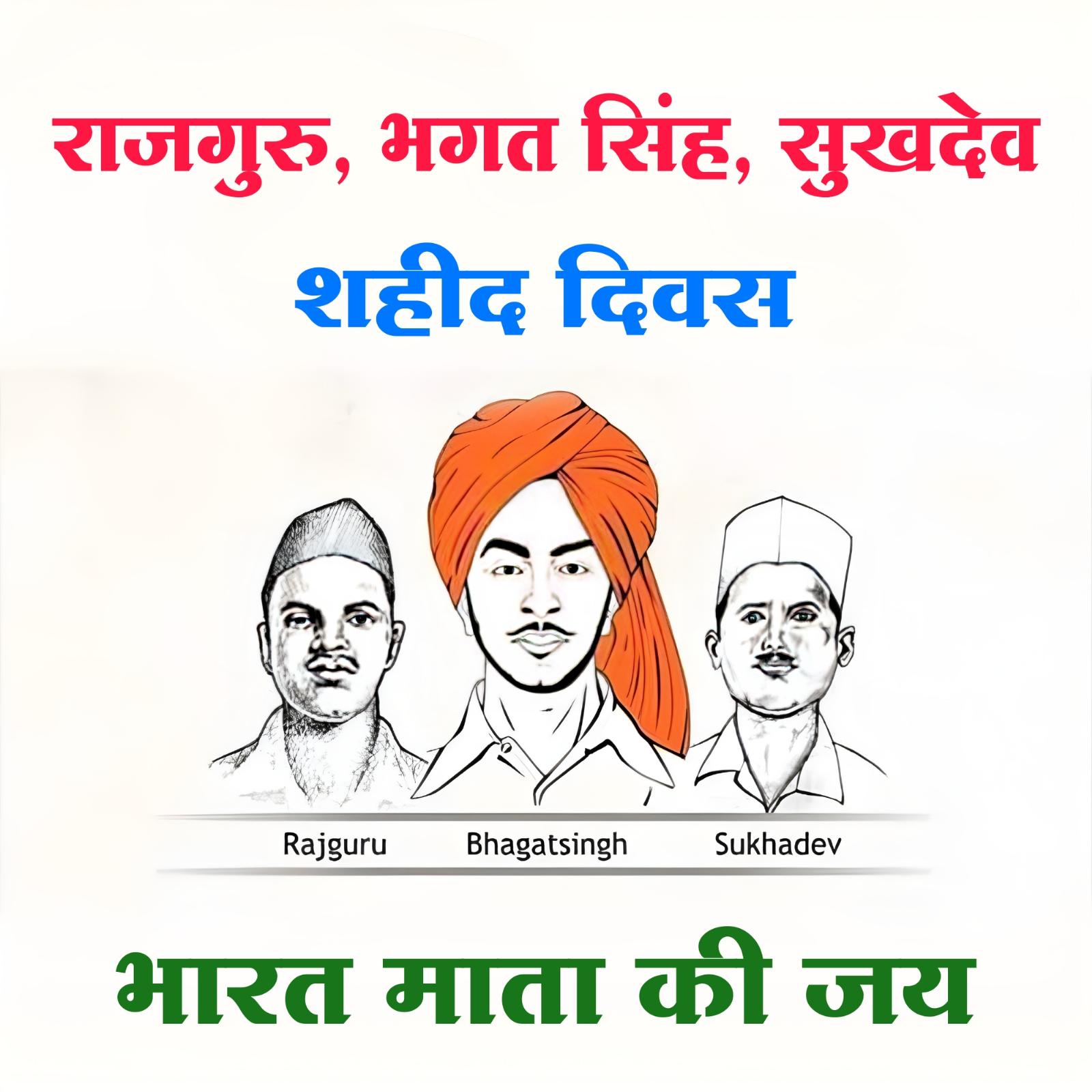Bhagat Singh Rajguru Sukhdev Shaheed Diwas Images