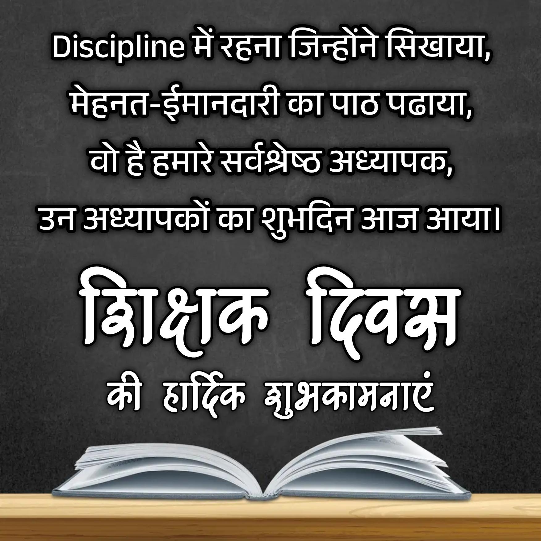Discipline में रहना जिन्होंने सिखाया