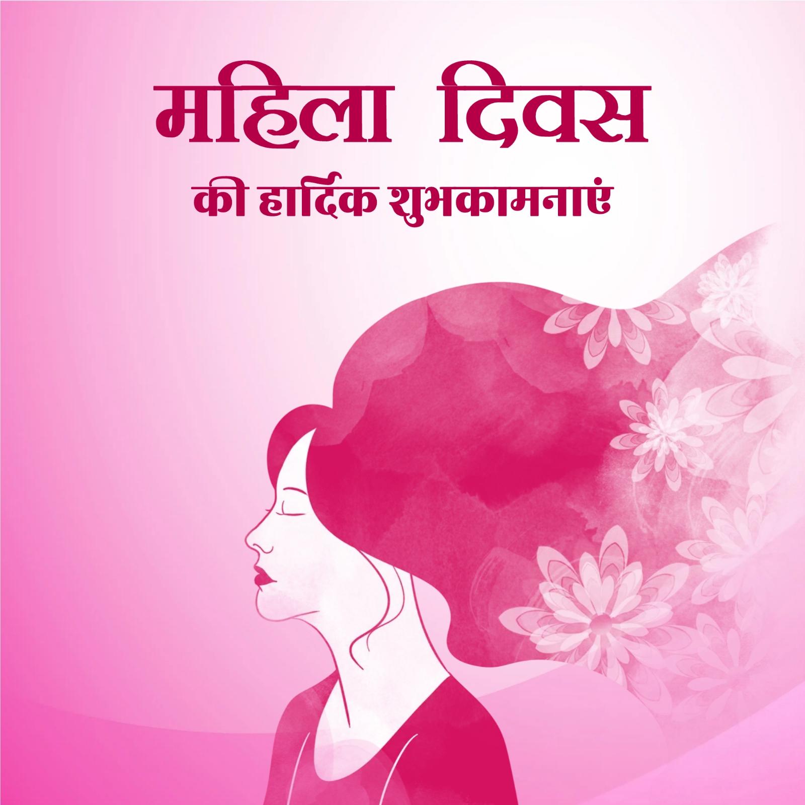 Happy Womens Day 2023 Images in Hindi