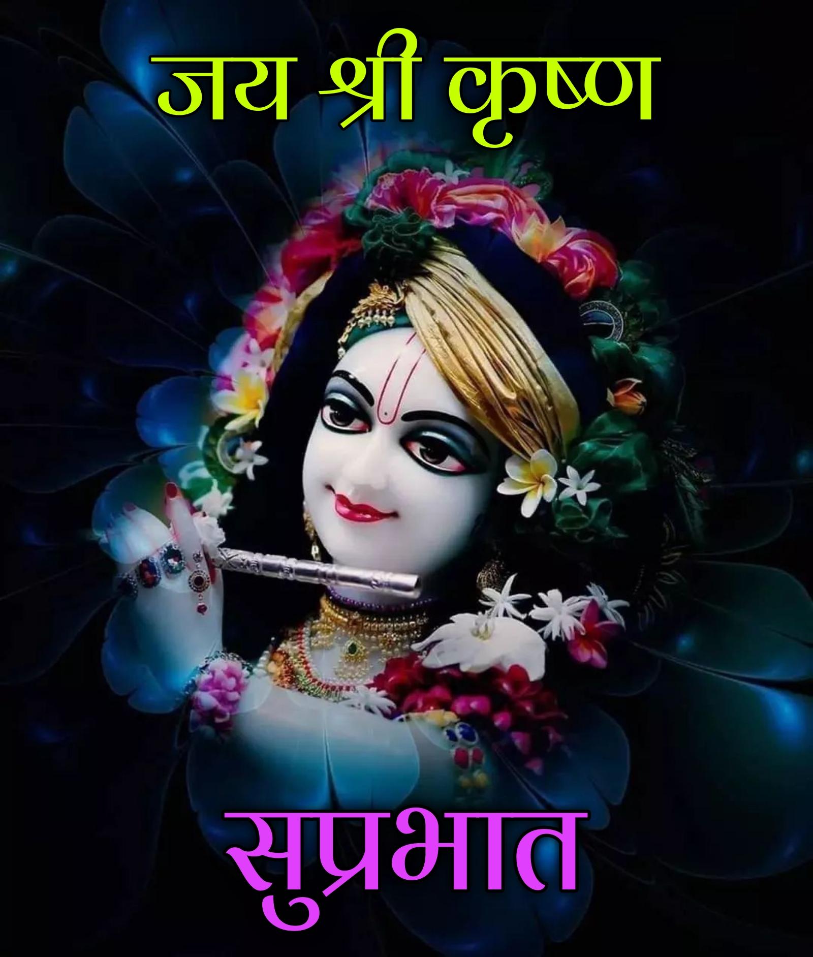 Jai Shri Krishna Good Morning Images - ShayariMaza