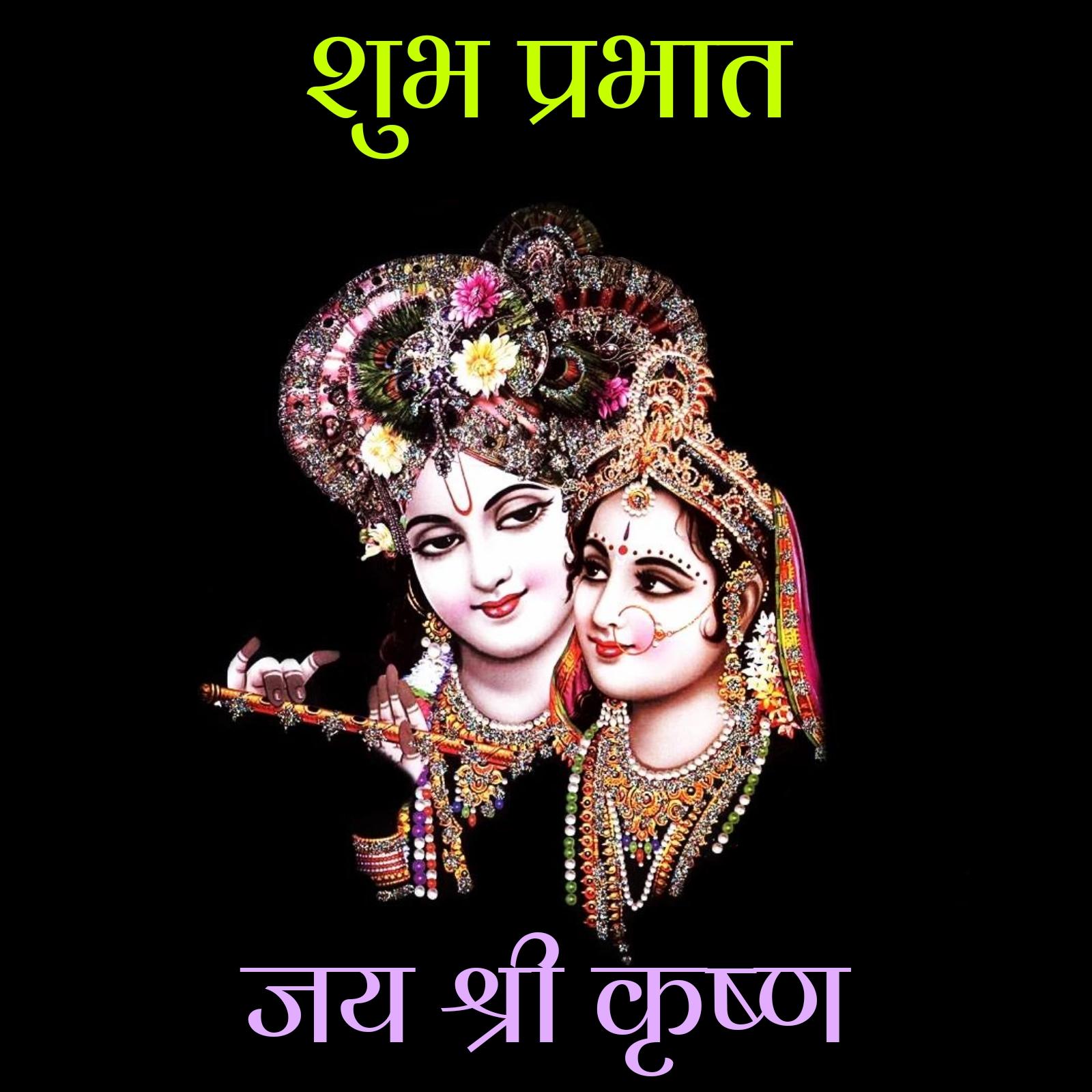 Lord Krishna Good Morning Images - ShayariMaza
