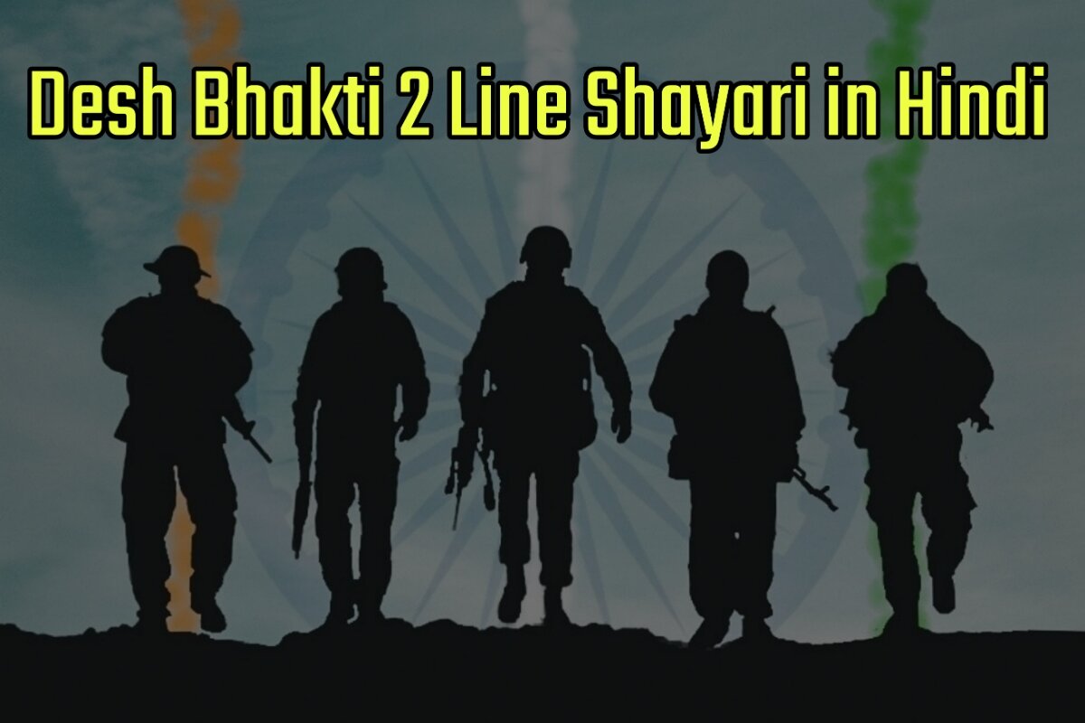 Desh Bhakti Shayari 2 Line Images in Hindi