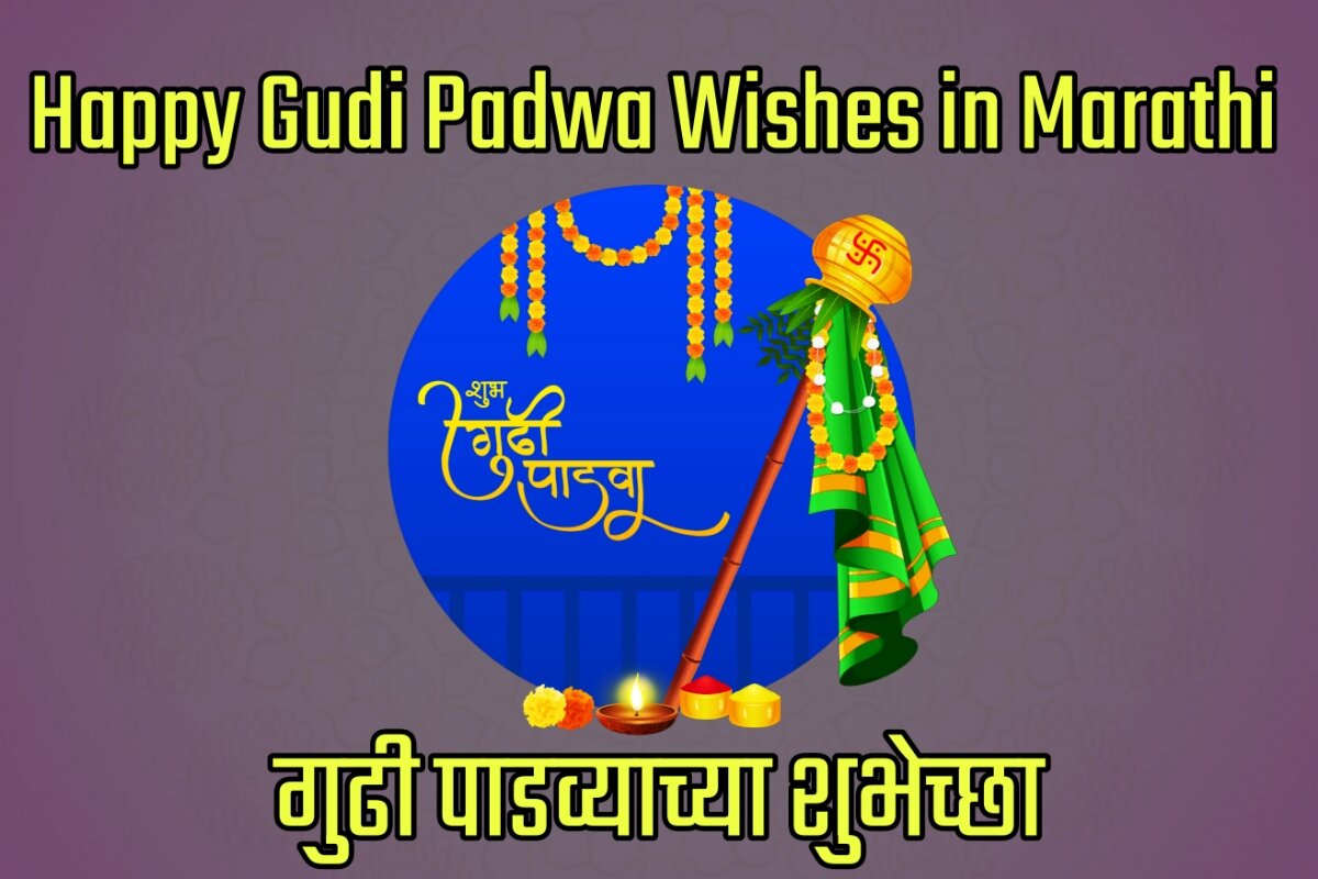 Happy Gudi Padwa 2023 Wishes Images in Marathi