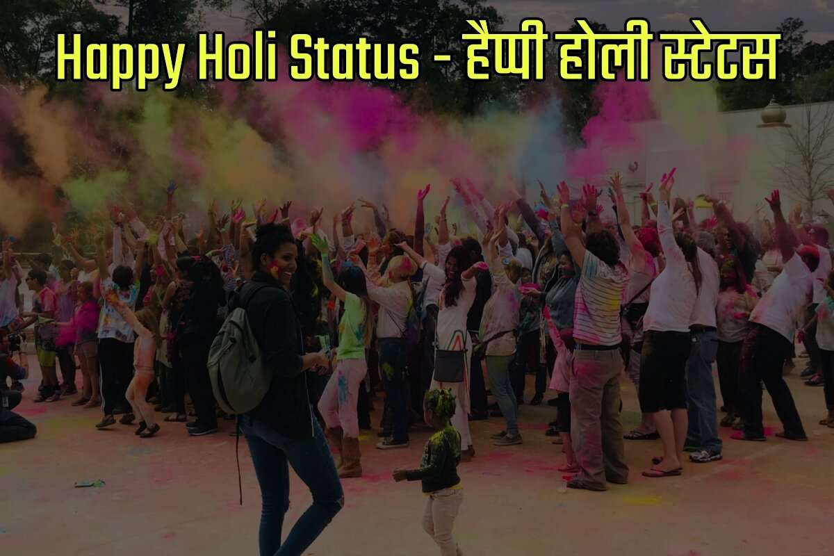 Happy Holi Status in Hindi - हिंदी हैप्पी होली स्टेटस