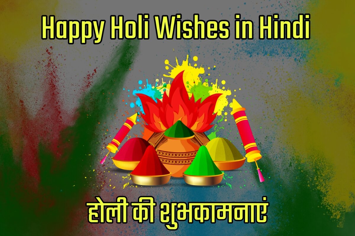 Happy Holi 2023 Wishes Images in Hindi - होली की शुभकामनाएं