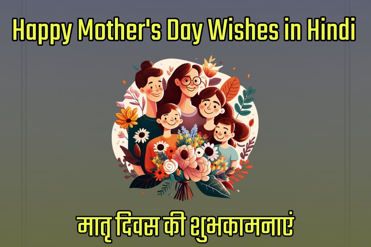 Happy Mother's Day 2023 Wishes Images in Hindi - मातृ दिवस की शुभकामनाएं