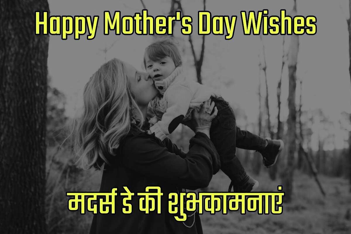 Happy Mother's Day Wishes in Hindi