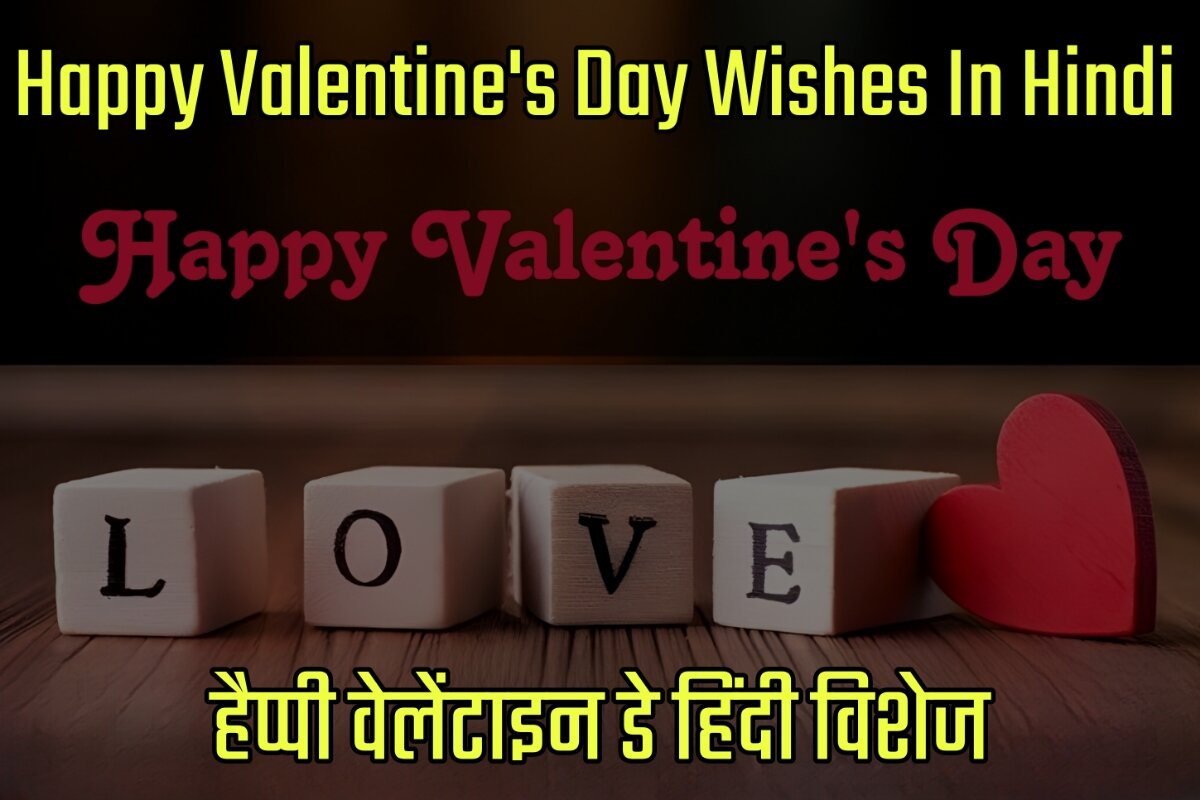 Happy Valentine's Day Wishes Images In Hindi 2023