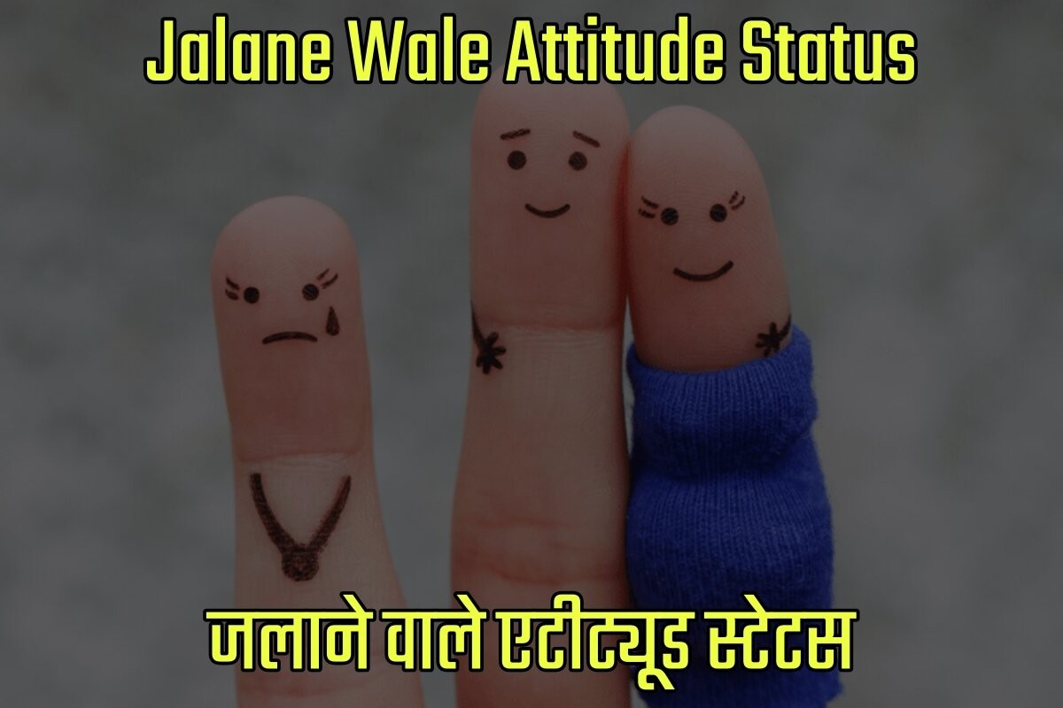 Jalane Wale Attitude Status in Hindi - जलाने वाले एटीट्यूड स्टेटस इन हिंदी